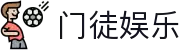 门徒娱乐-梦想照进现实,努力成就未来!