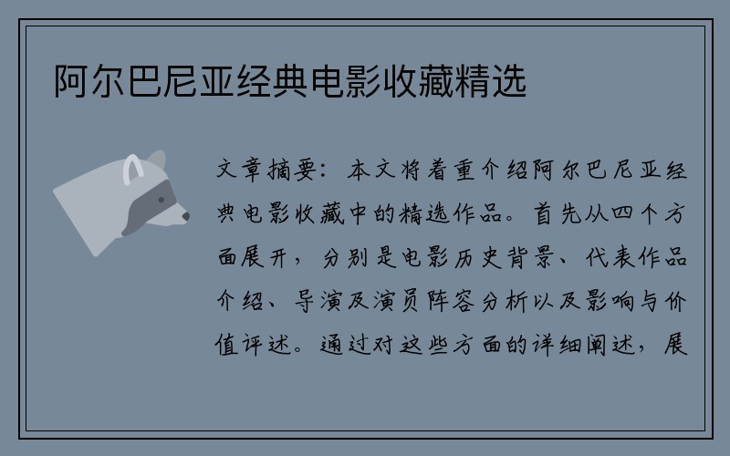 阿尔巴尼亚经典电影收藏精选