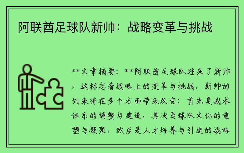 阿联酋足球队新帅：战略变革与挑战