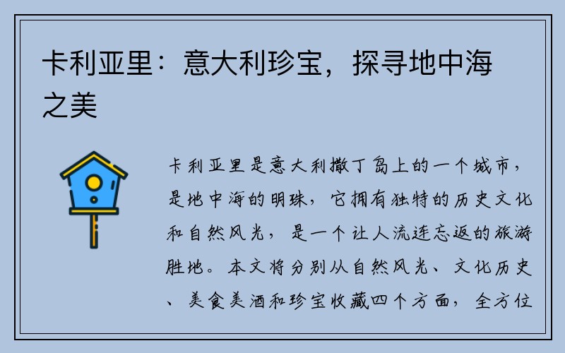 卡利亚里：意大利珍宝，探寻地中海之美