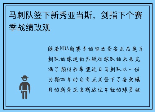 马刺队签下新秀亚当斯,剑指下个赛季战绩改观