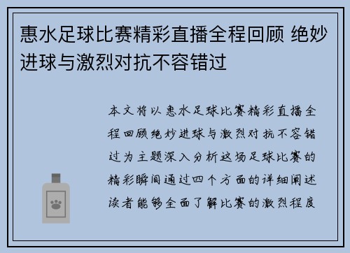 惠水足球比赛精彩直播全程回顾 绝妙进球与激烈对抗不容错过